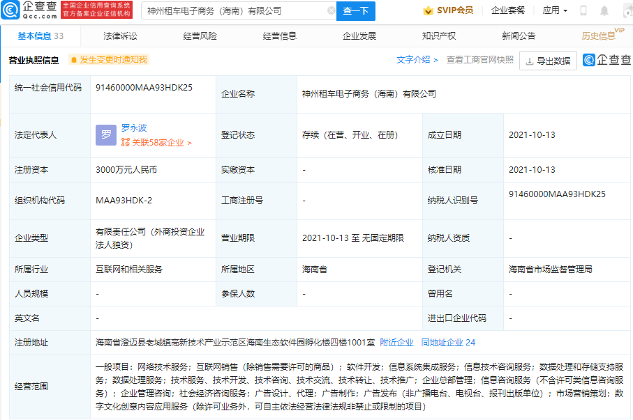 神州租車布局新領域 海南成立電子商務公司，發(fā)力數(shù)字文創(chuàng)軟件開發(fā)